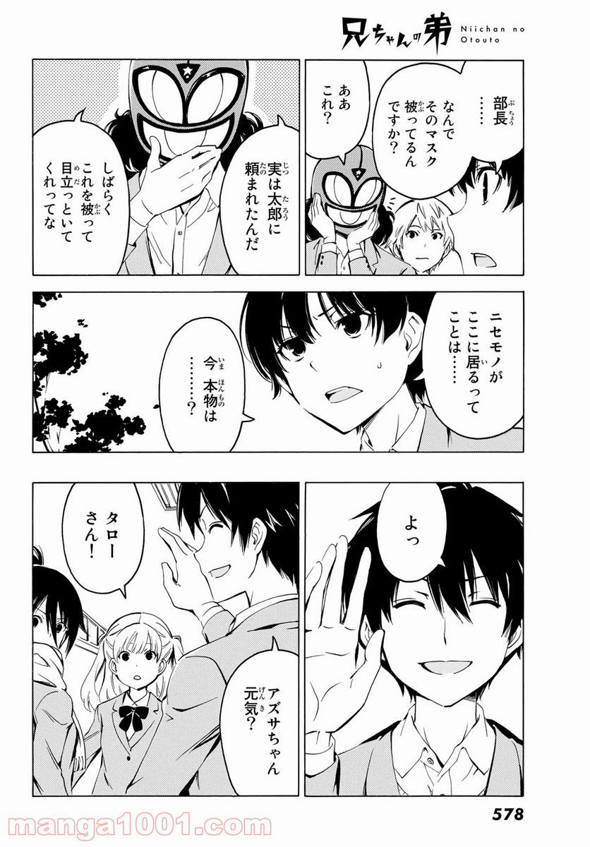 兄ちゃんの弟 - 第19話 - Page 8