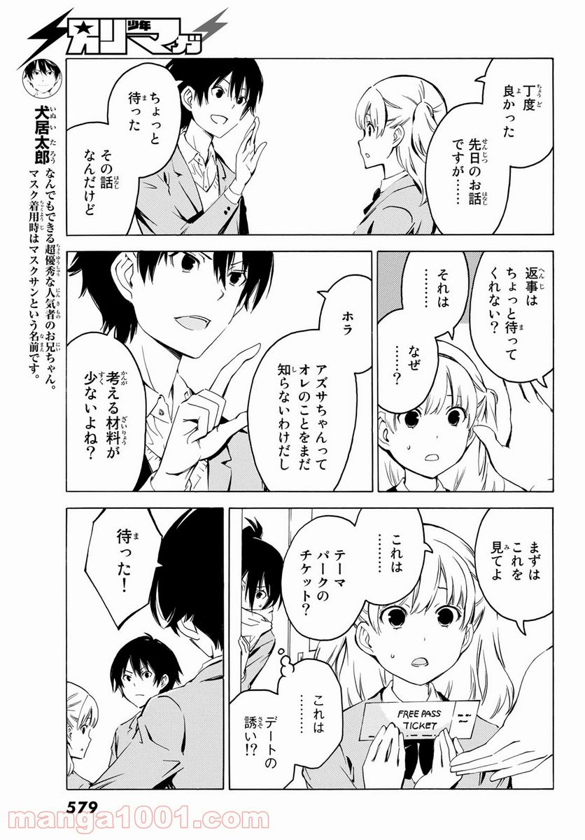 兄ちゃんの弟 - 第19話 - Page 9