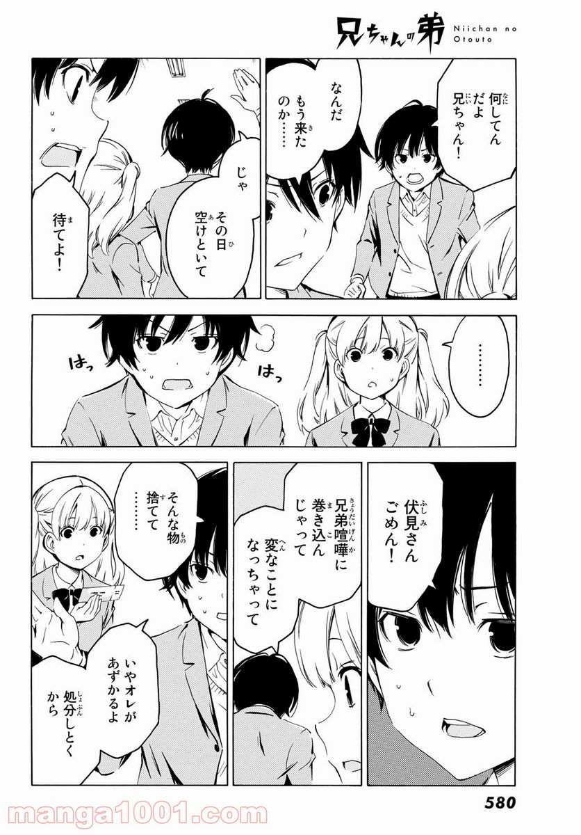 兄ちゃんの弟 - 第19話 - Page 10