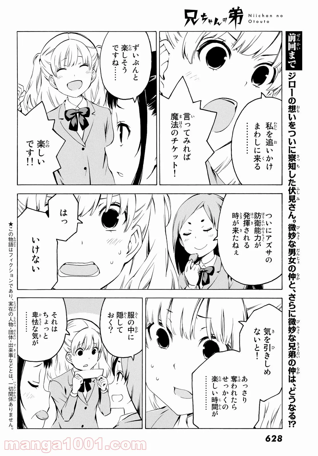 兄ちゃんの弟 - 第20話 - Page 2