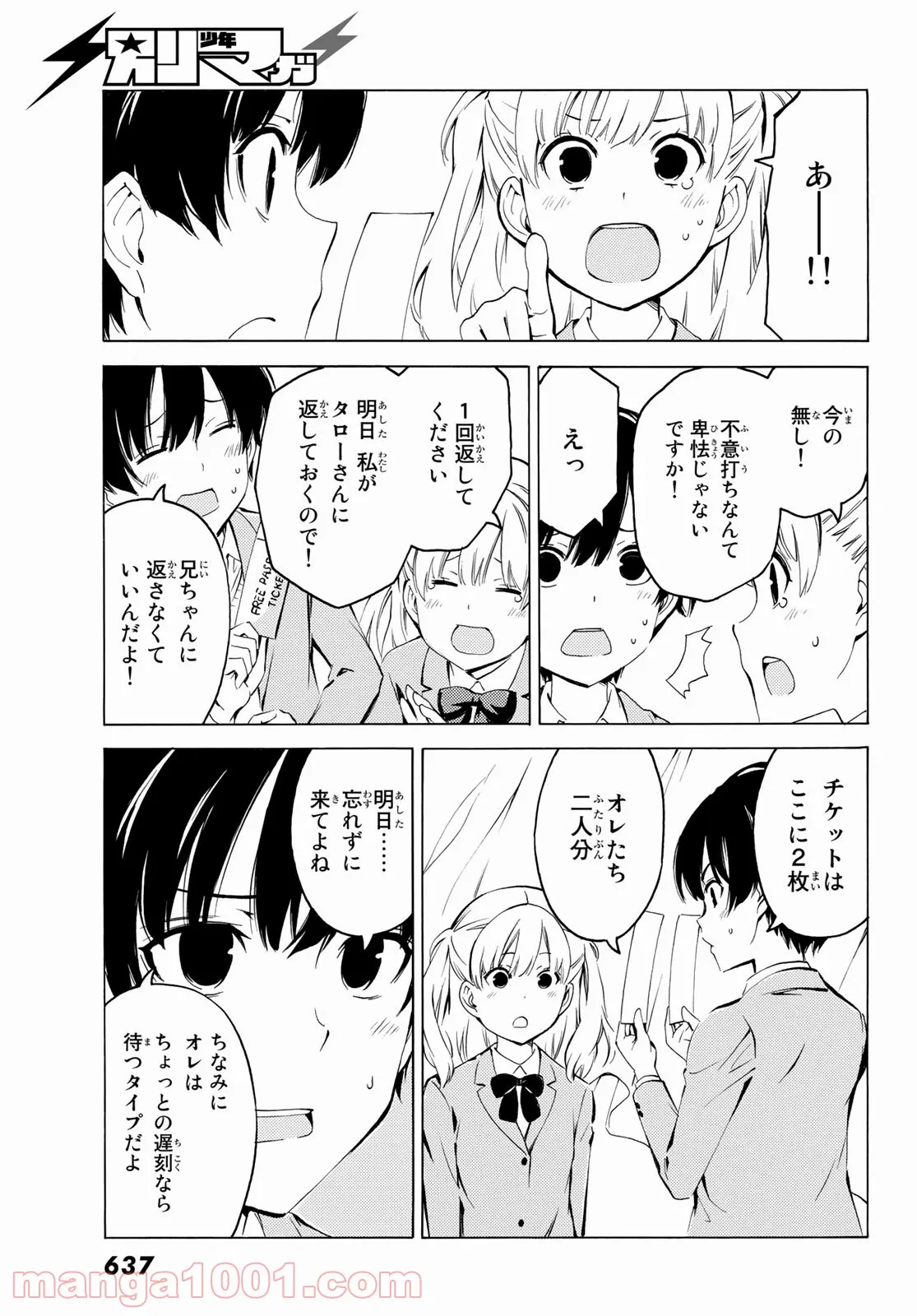 兄ちゃんの弟 - 第20話 - Page 11