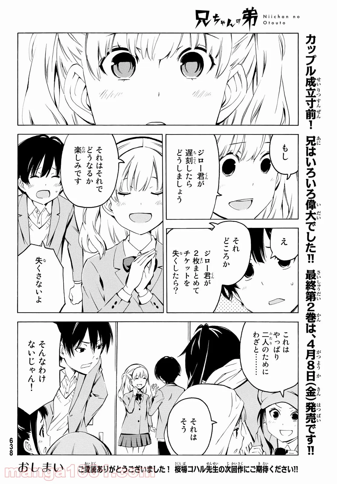 兄ちゃんの弟 - 第20話 - Page 12