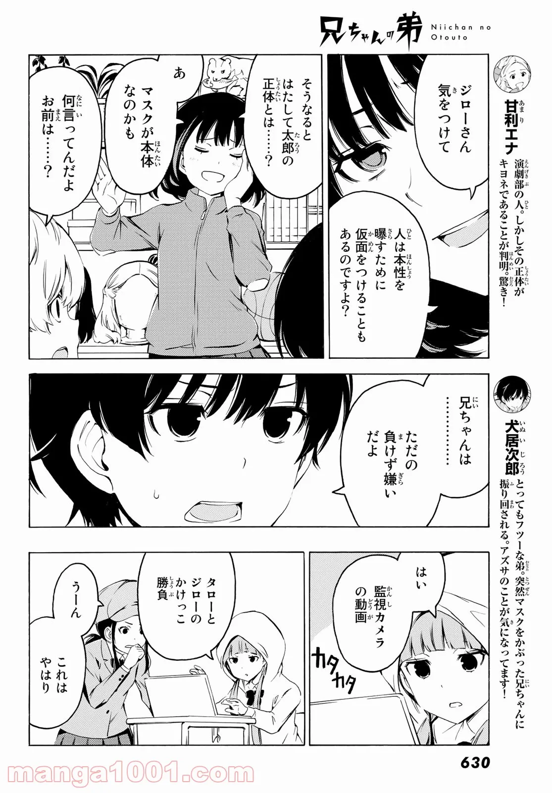 兄ちゃんの弟 - 第20話 - Page 4