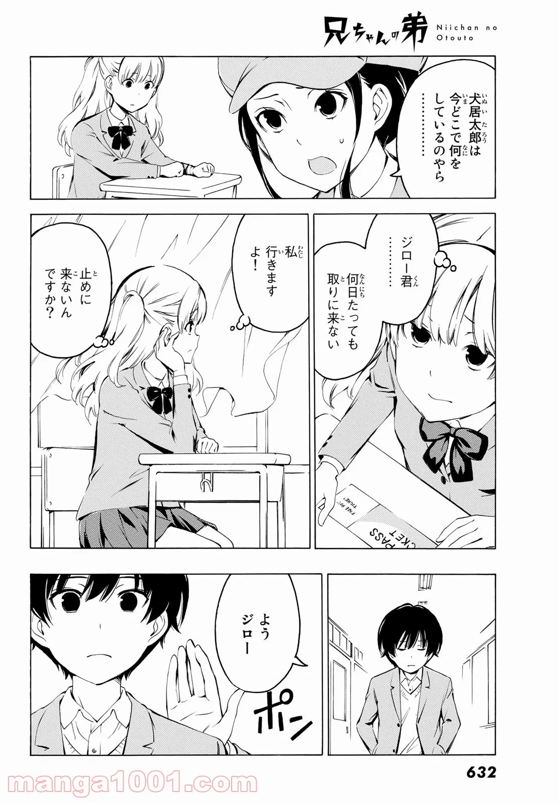 兄ちゃんの弟 - 第20話 - Page 6