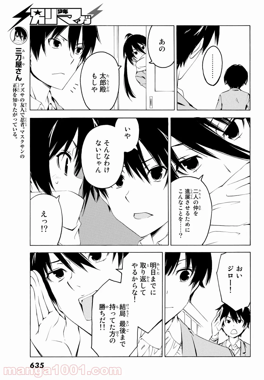 兄ちゃんの弟 - 第20話 - Page 9