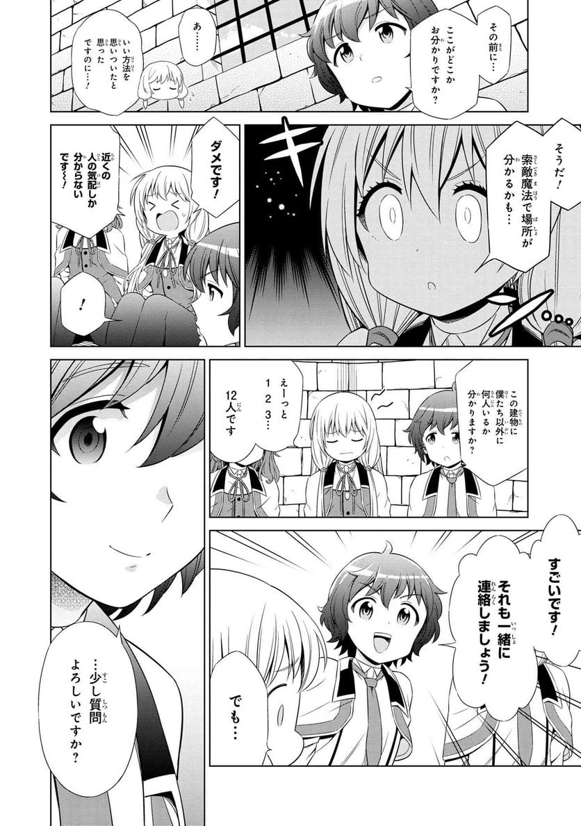 賢者の孫SP - 第7話 - Page 18