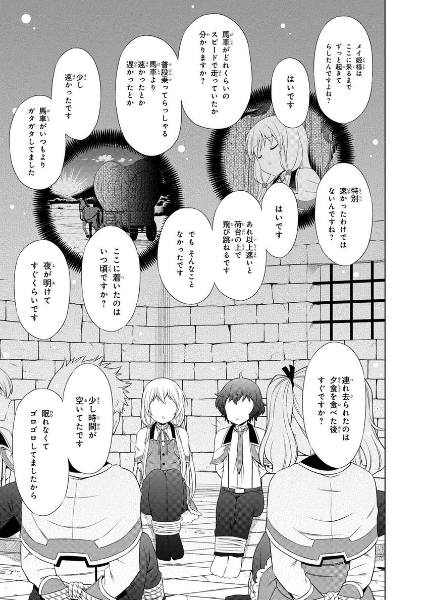 賢者の孫SP - 第7話 - Page 19