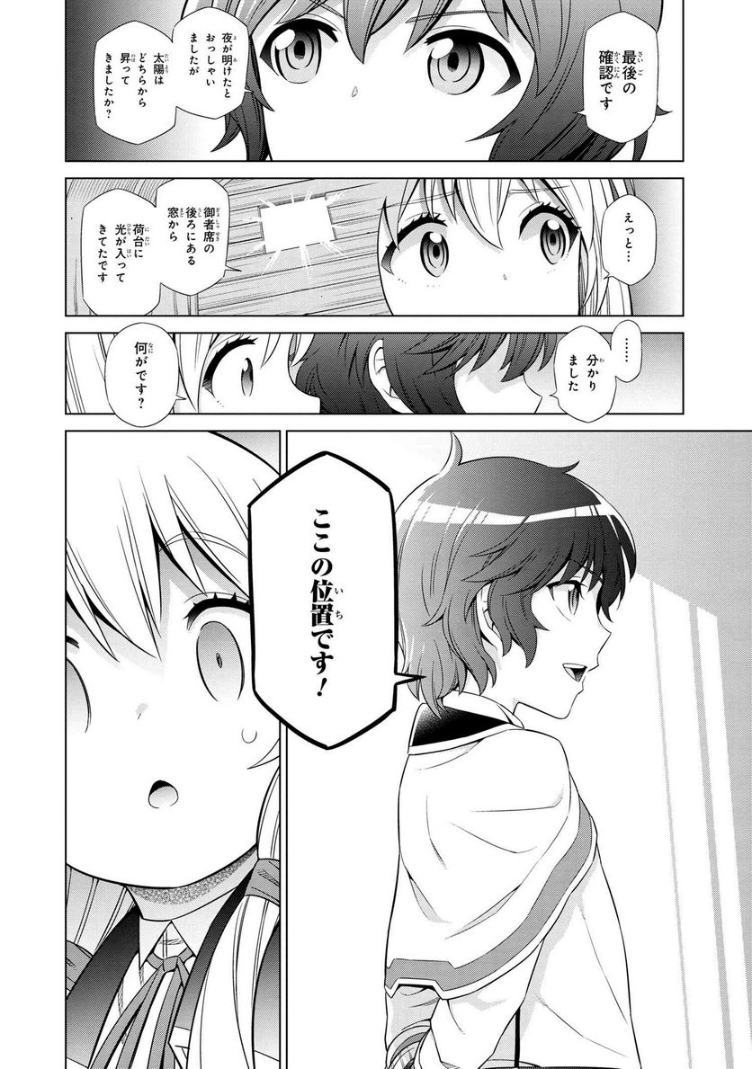 賢者の孫SP - 第7話 - Page 20