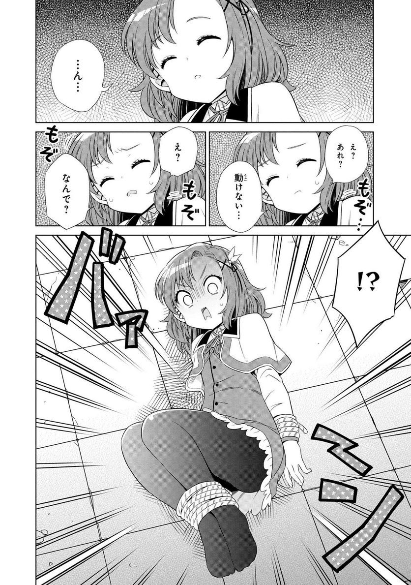 賢者の孫SP - 第7話 - Page 8