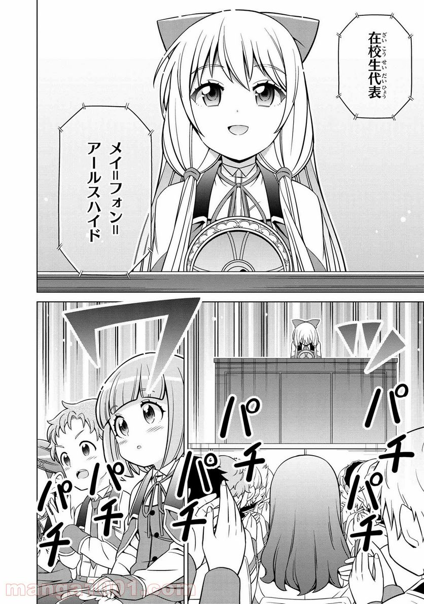 賢者の孫SP - 第14話 - Page 2