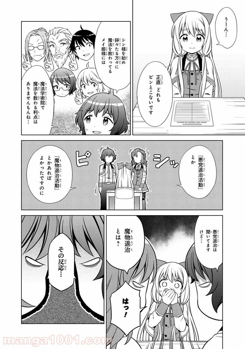 賢者の孫SP - 第14話 - Page 8