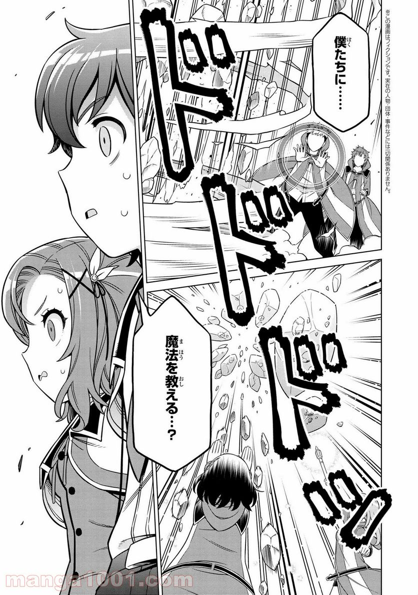 賢者の孫SP 第16.1話 - Trang 1