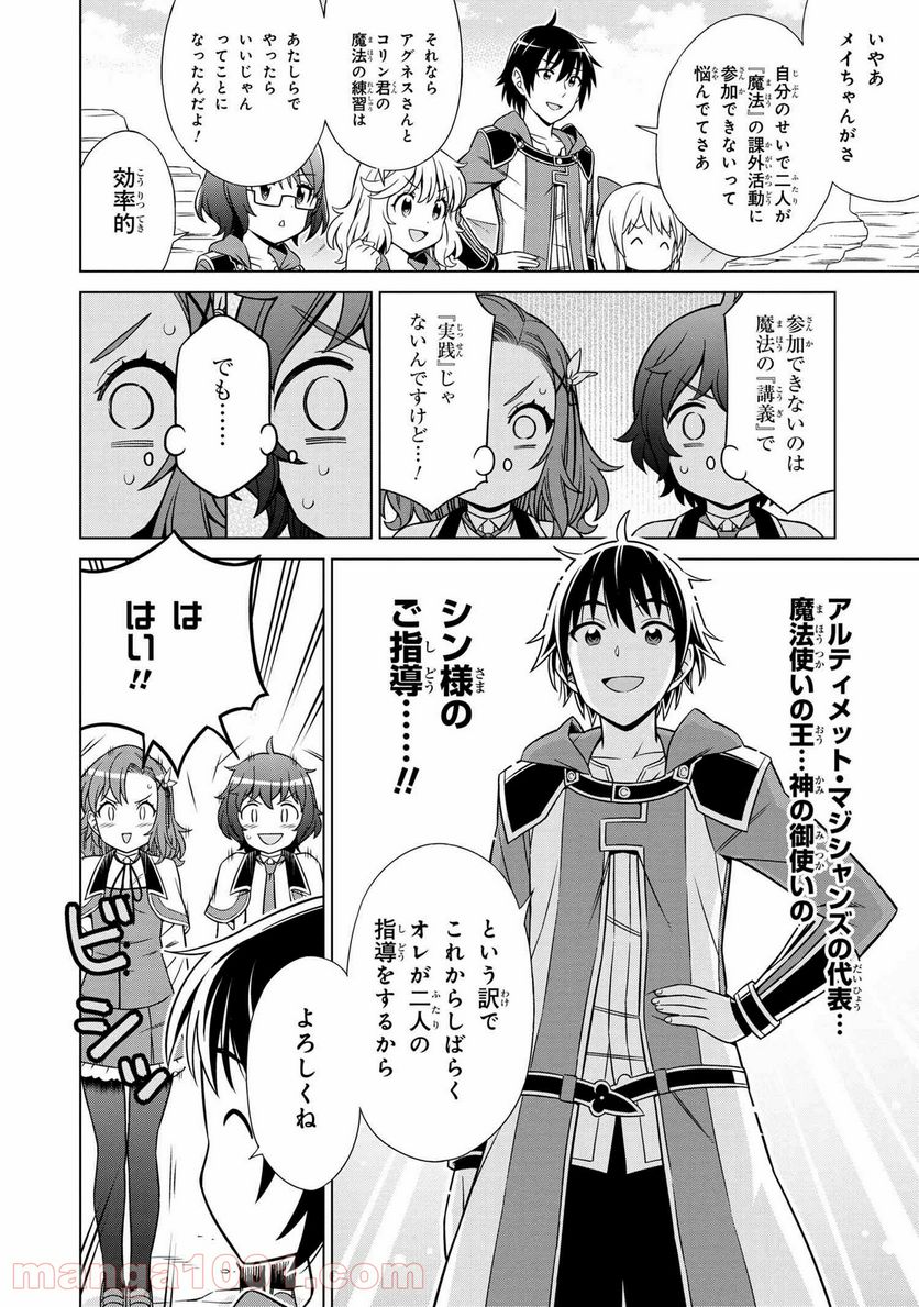 賢者の孫SP 第16.1話 - Trang 2