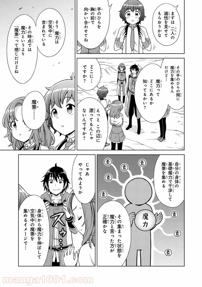 賢者の孫SP 第16.1話 - Trang 3