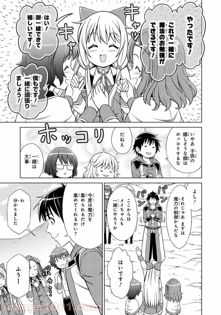 賢者の孫SP 第16.1話 - Trang 5