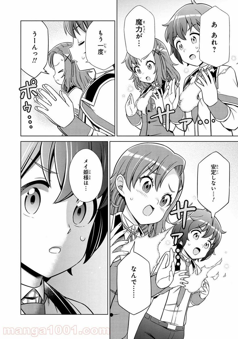 賢者の孫SP 第16.1話 - Trang 6