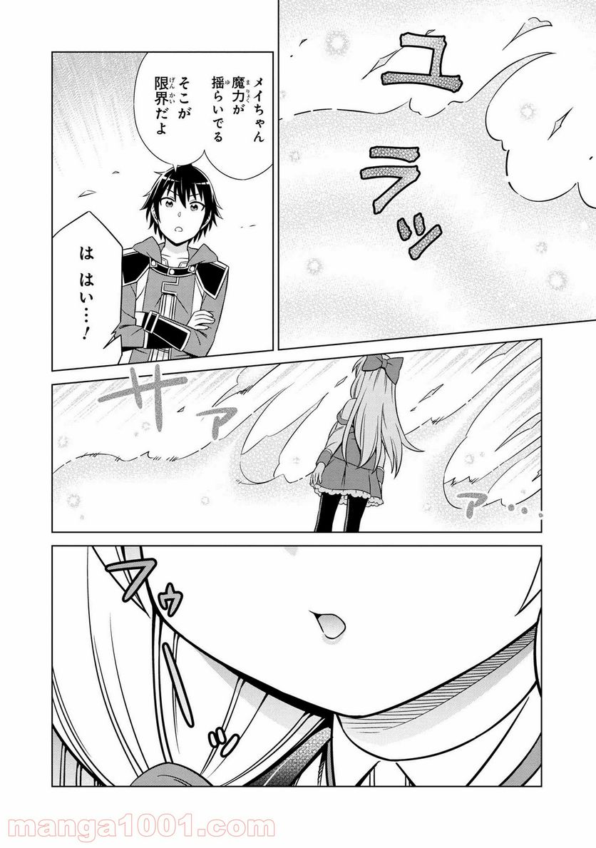 賢者の孫SP 第16.1話 - Trang 8