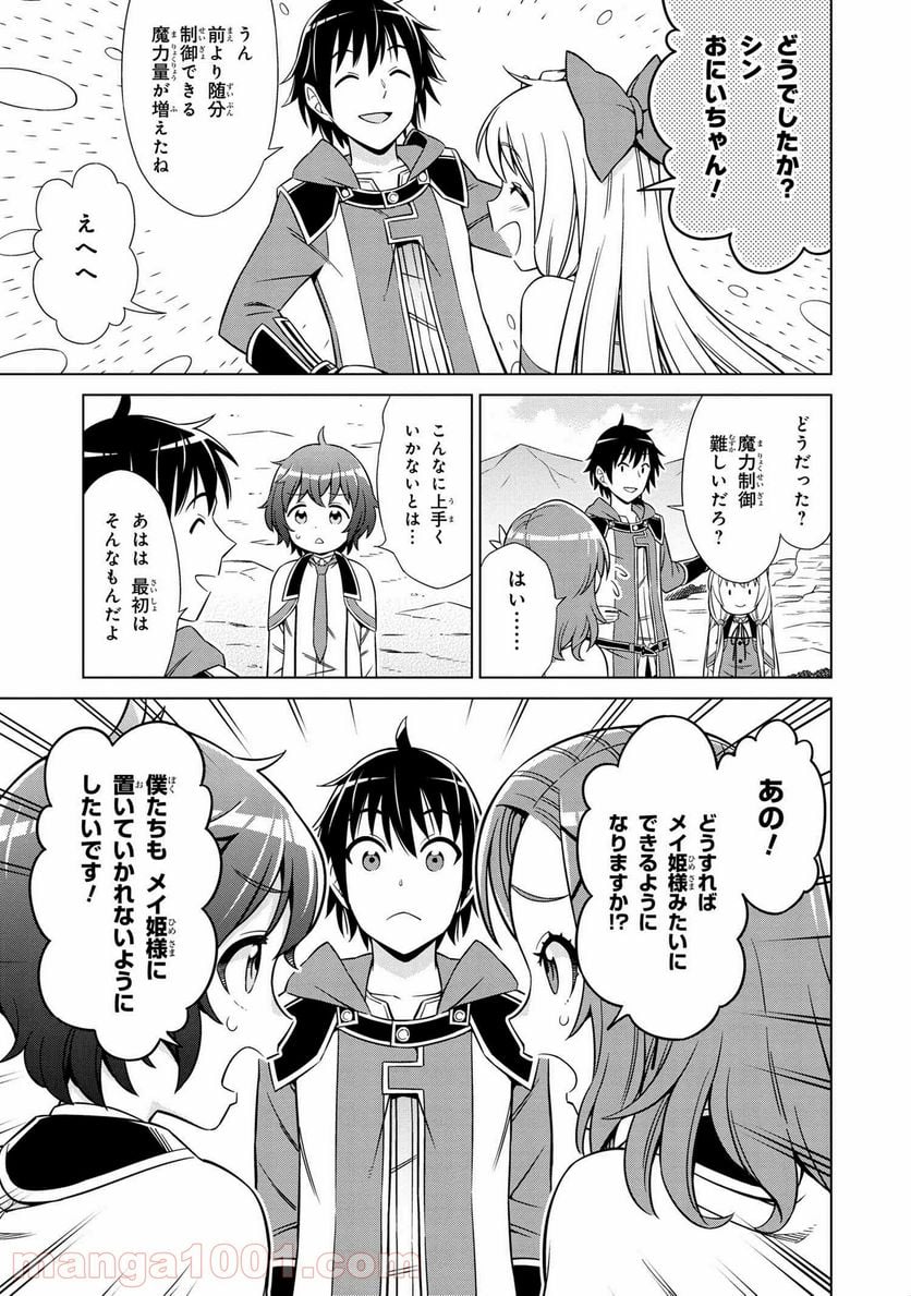 賢者の孫SP 第16.1話 - Trang 9