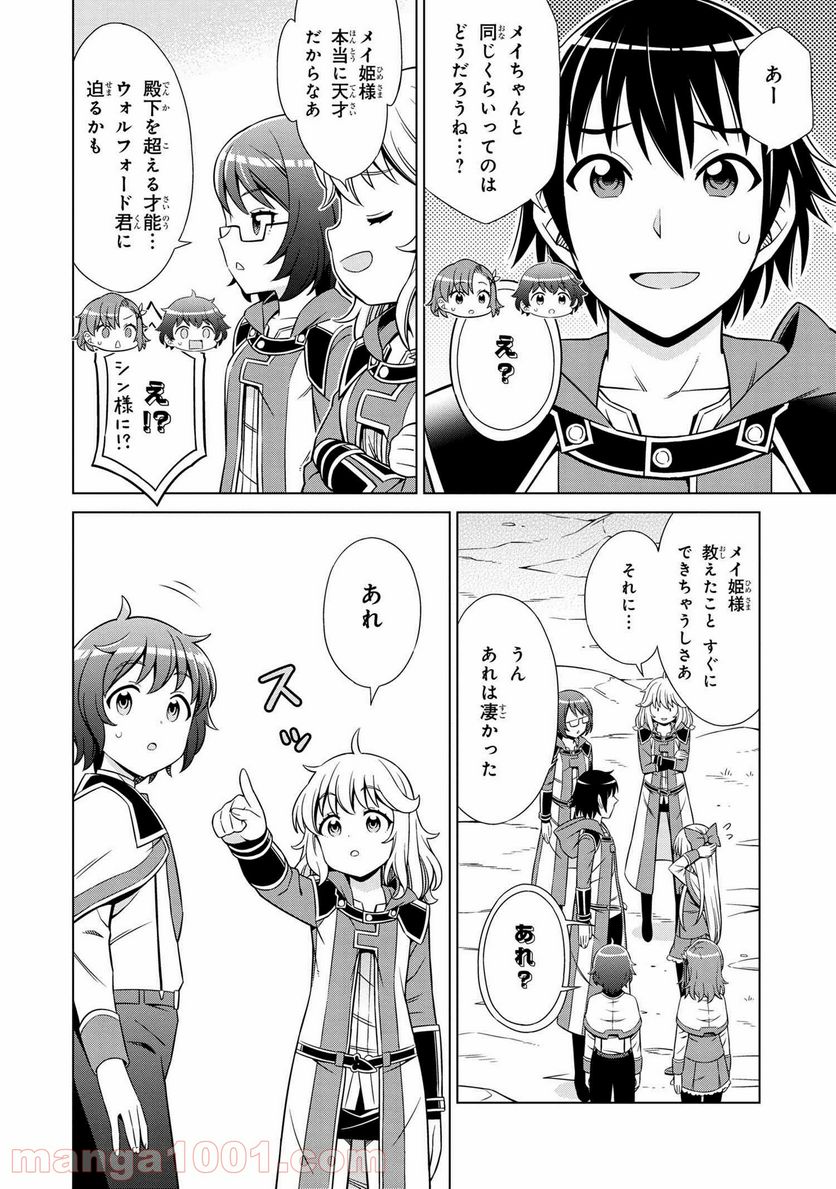 賢者の孫SP 第16.1話 - Trang 10