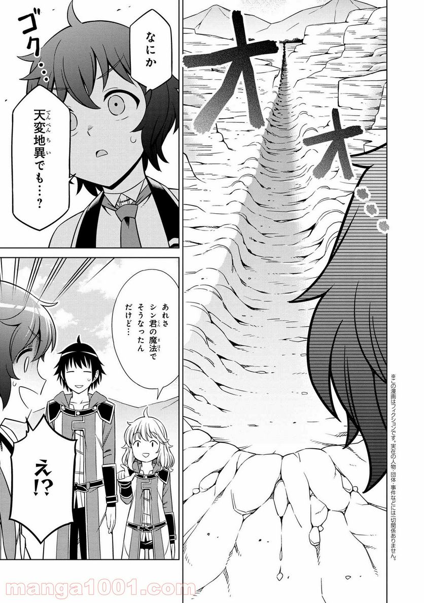 賢者の孫SP 第16.2話 - Trang 1