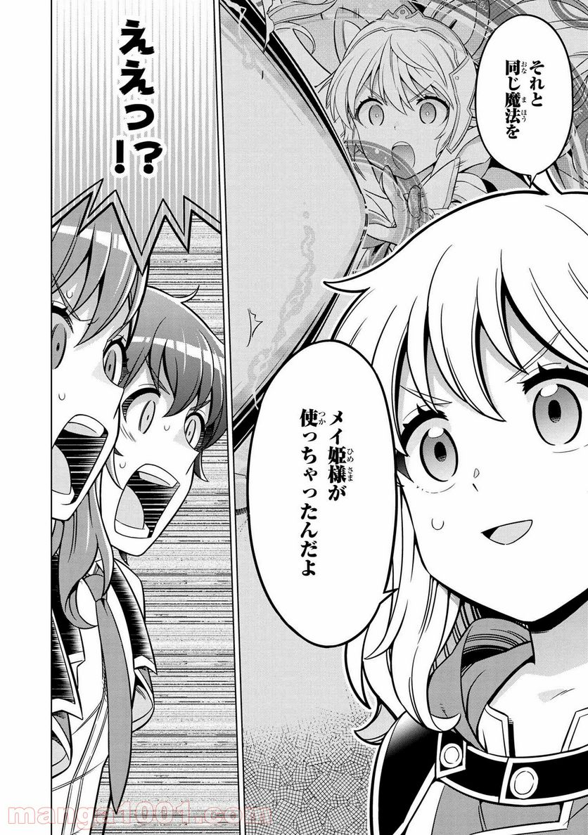 賢者の孫SP 第16.2話 - Trang 2