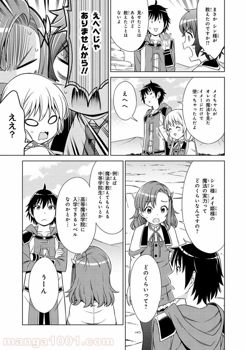 賢者の孫SP 第16.2話 - Trang 3