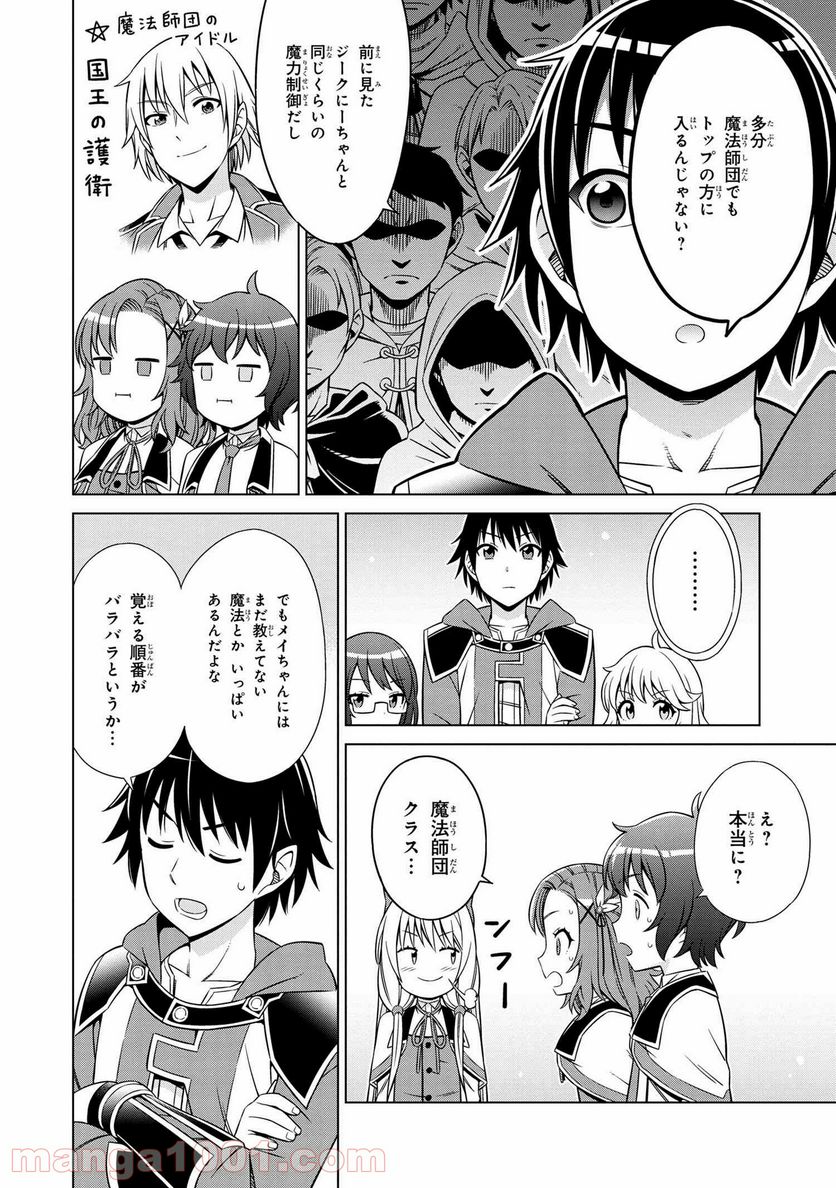 賢者の孫SP 第16.2話 - Trang 4