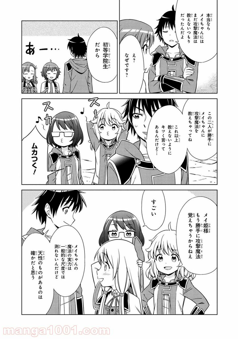 賢者の孫SP 第16.2話 - Trang 5
