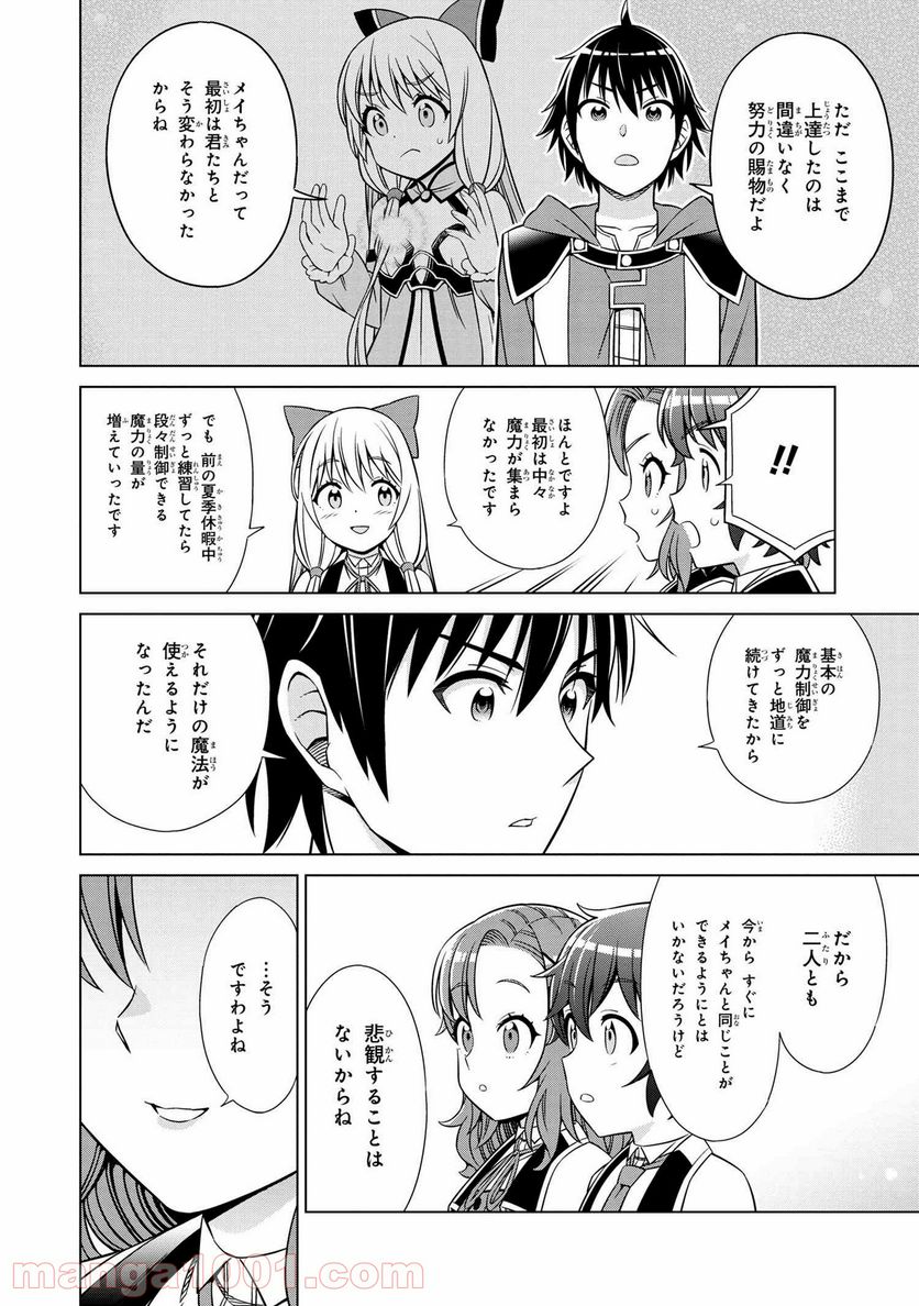 賢者の孫SP 第16.2話 - Trang 6