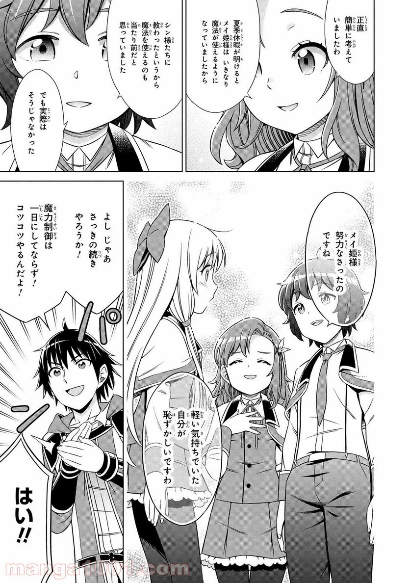 賢者の孫SP 第16.2話 - Trang 7