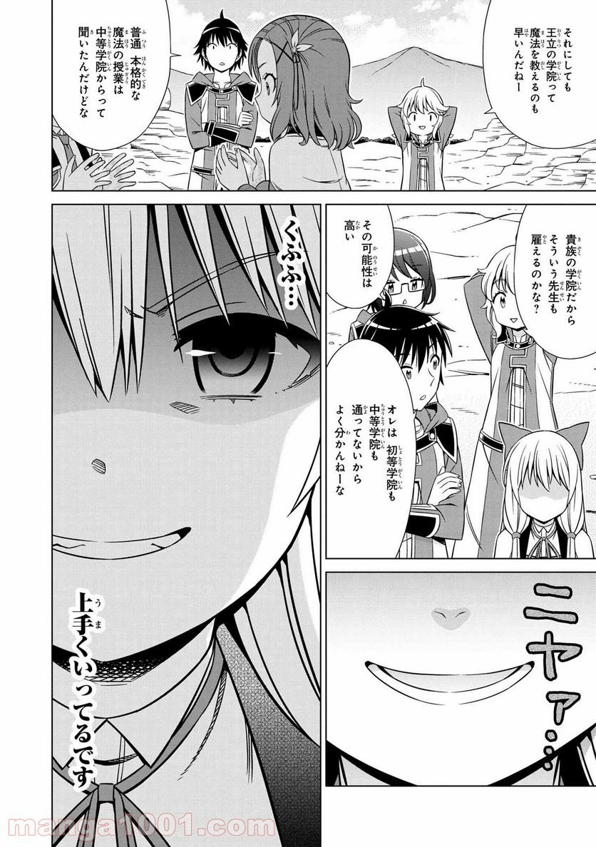 賢者の孫SP 第16.2話 - Trang 8