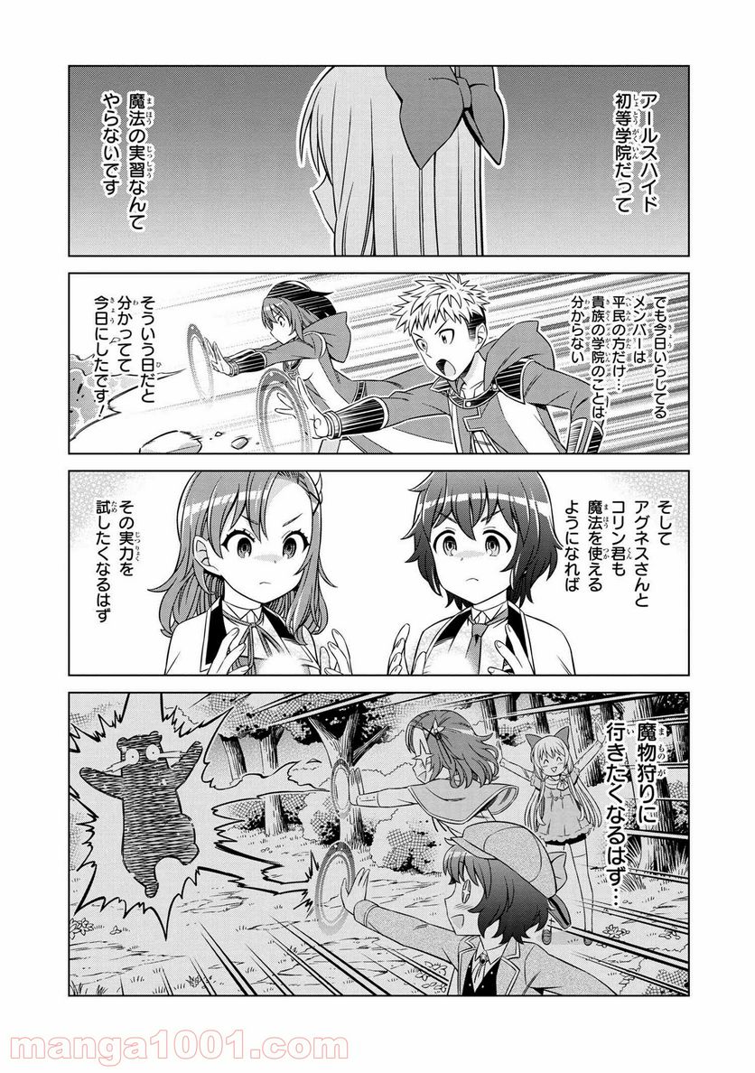 賢者の孫SP 第16.2話 - Trang 9