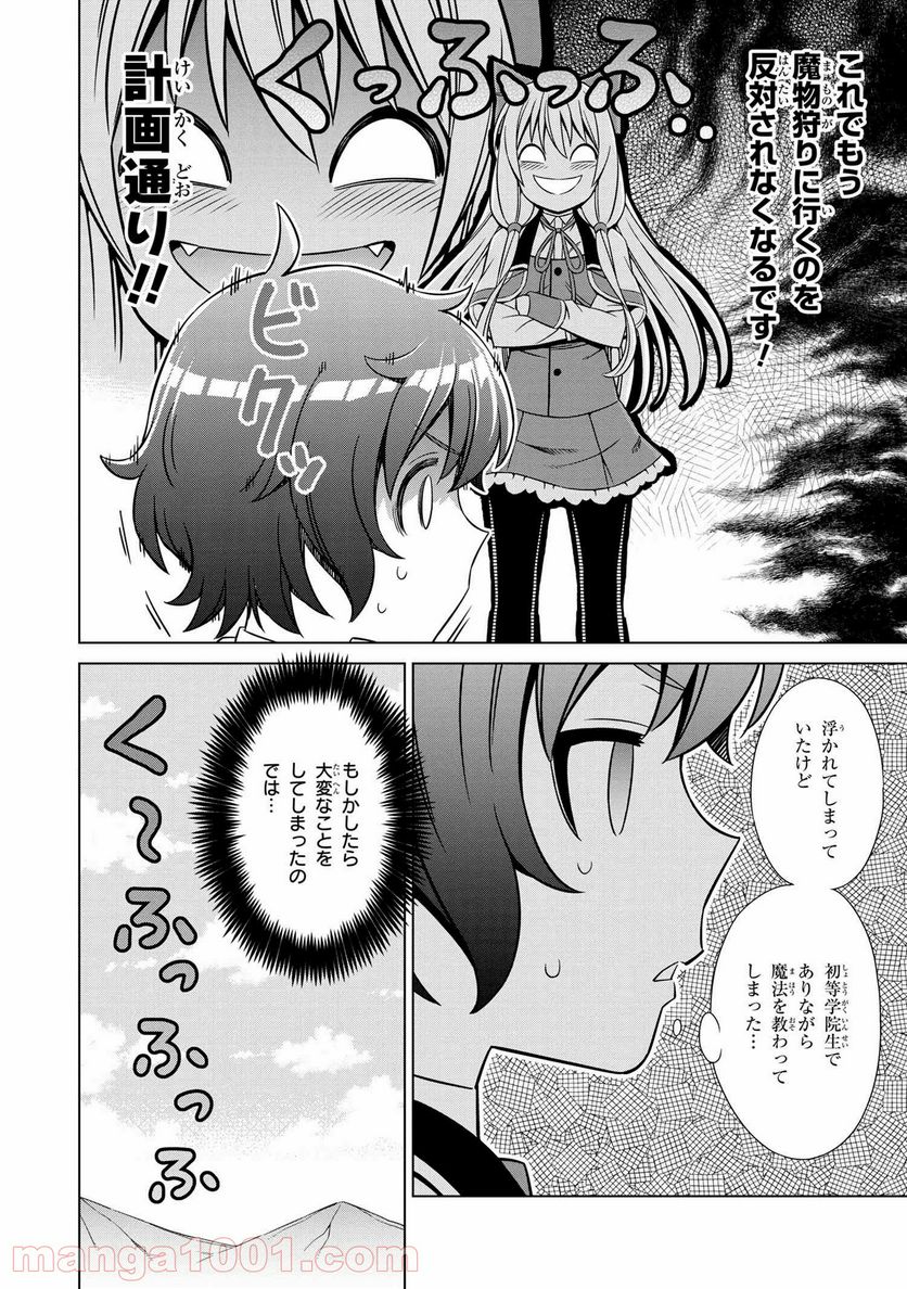 賢者の孫SP 第16.2話 - Trang 10