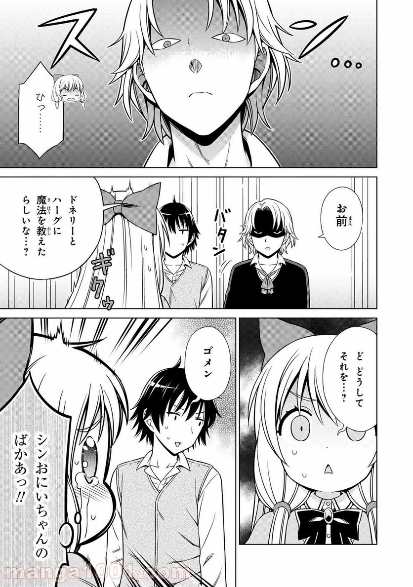 賢者の孫SP - 第17話 - Page 3