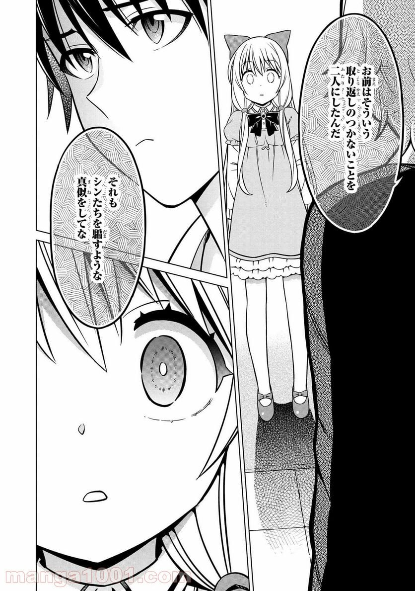 賢者の孫SP - 第17話 - Page 6