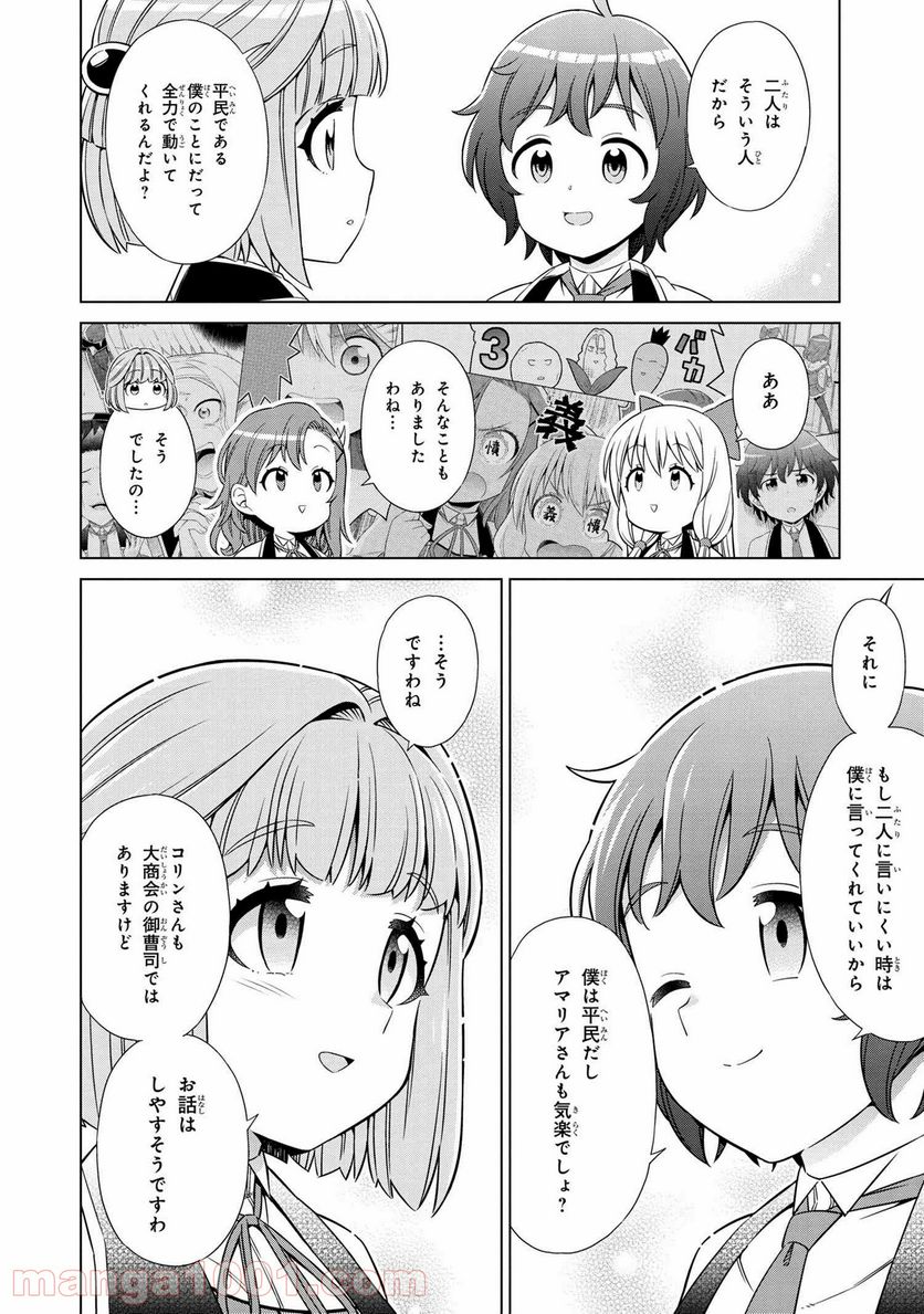 賢者の孫SP - 第19話 - Page 16