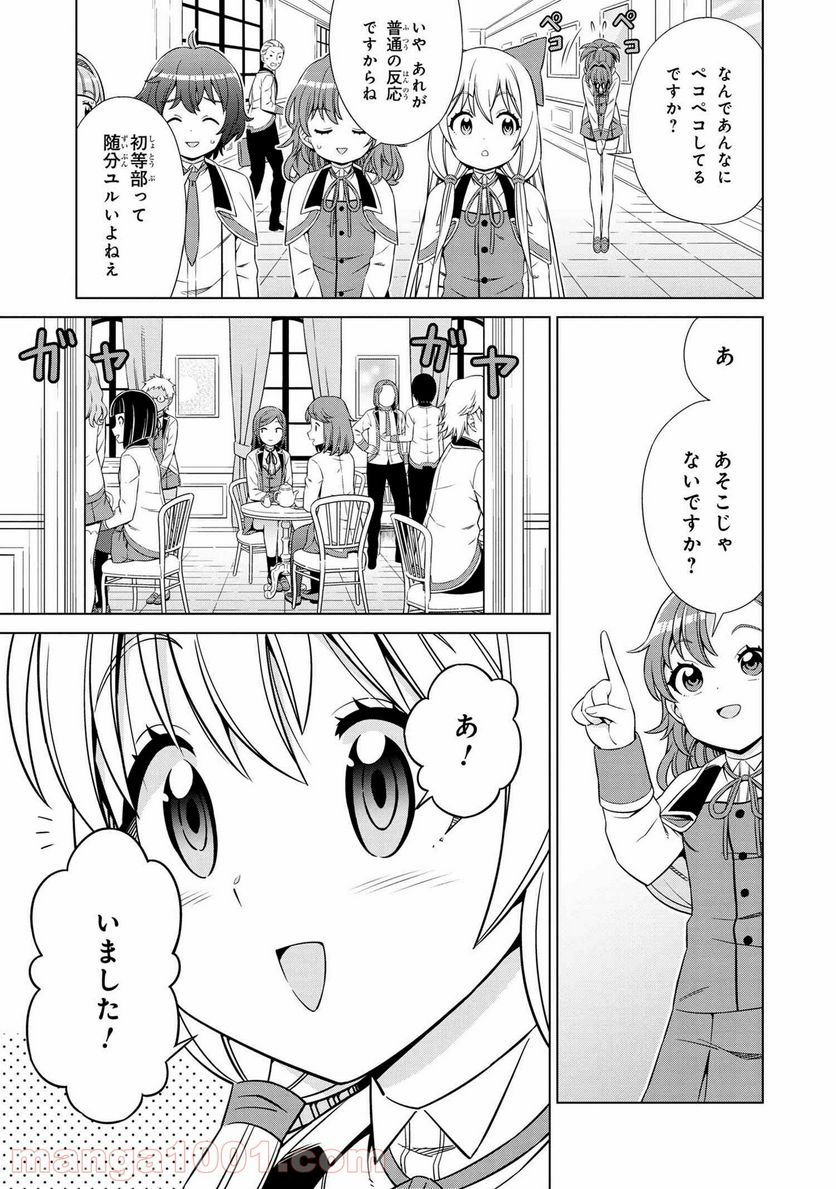 賢者の孫SP - 第19話 - Page 3