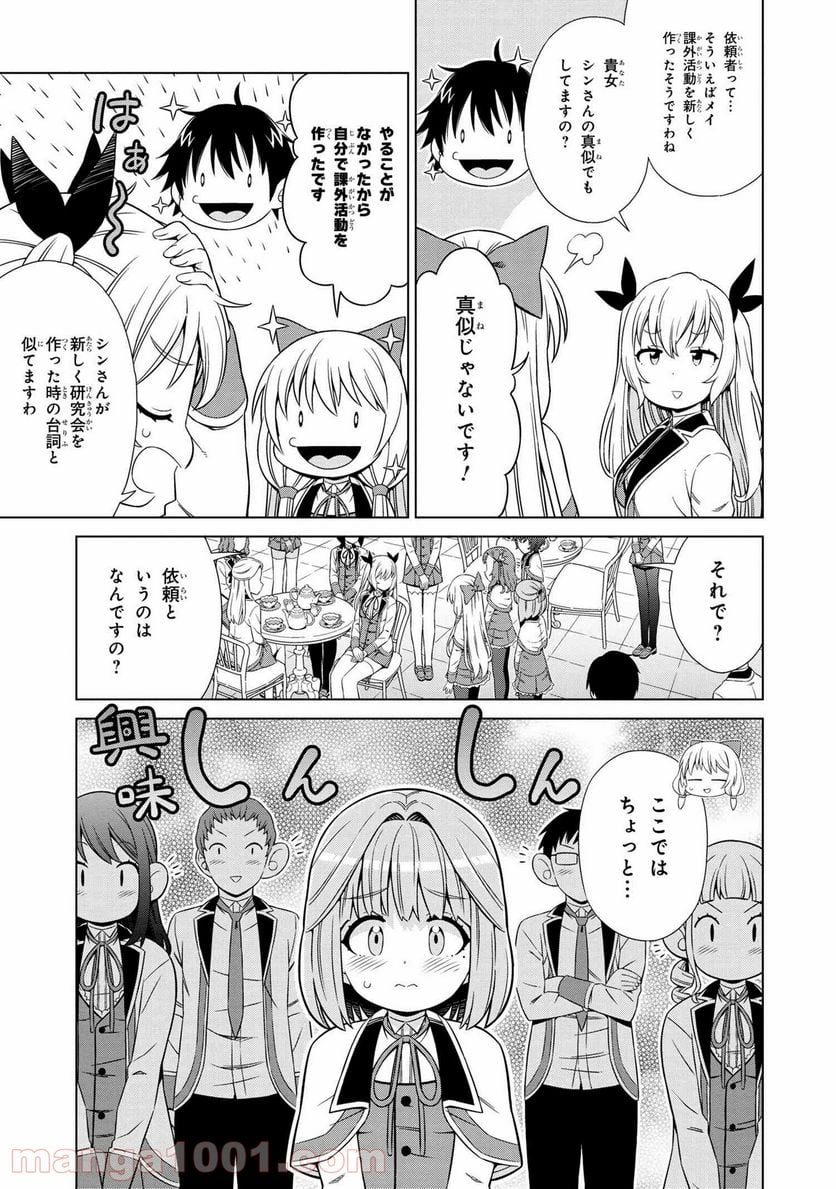 賢者の孫SP - 第19話 - Page 7