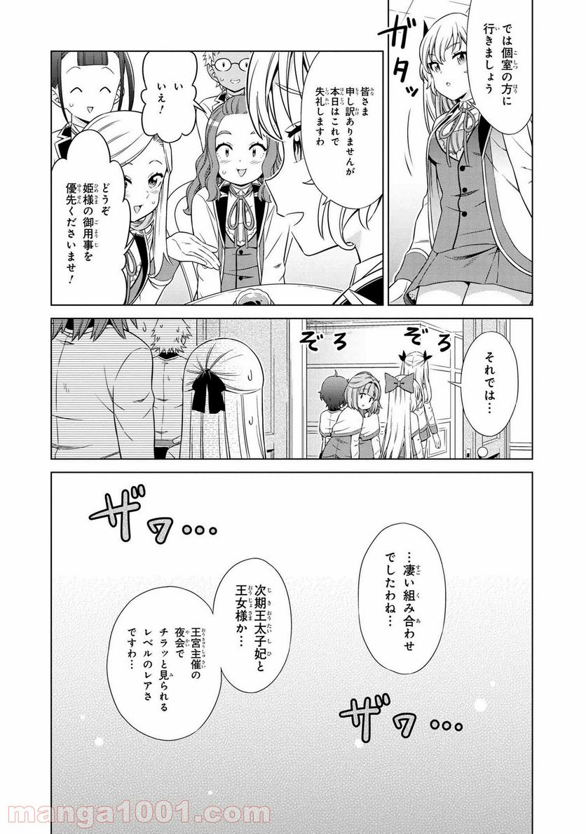 賢者の孫SP - 第19話 - Page 8