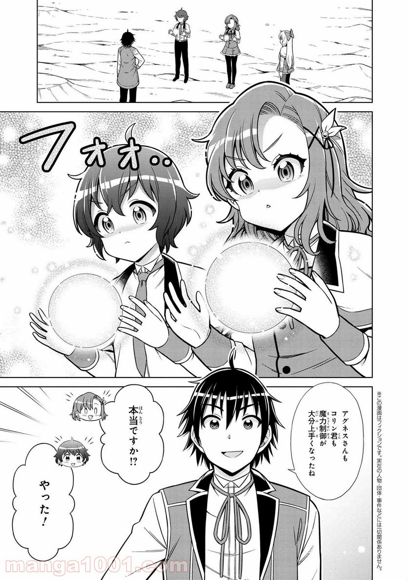 賢者の孫SP - 第21話 - Page 1