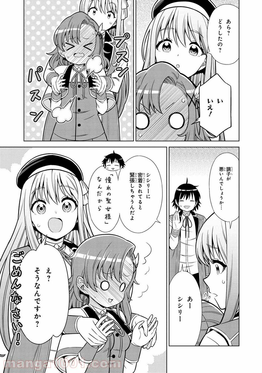 賢者の孫SP - 第21話 - Page 5