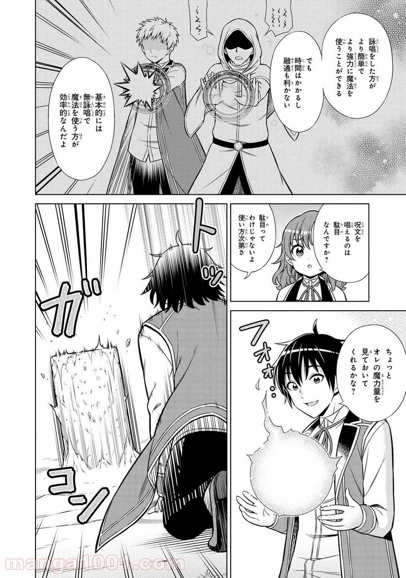 賢者の孫SP 第22.1話 - Trang 2