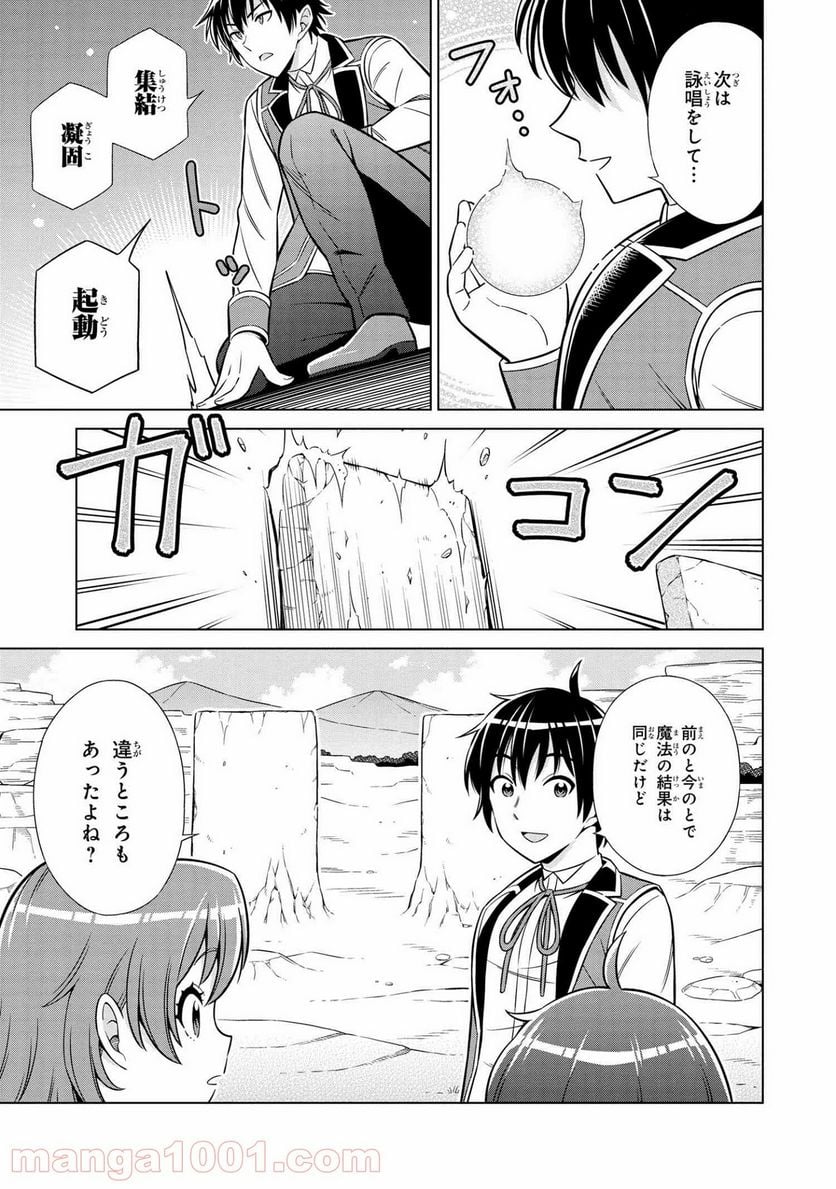 賢者の孫SP 第22.1話 - Trang 3