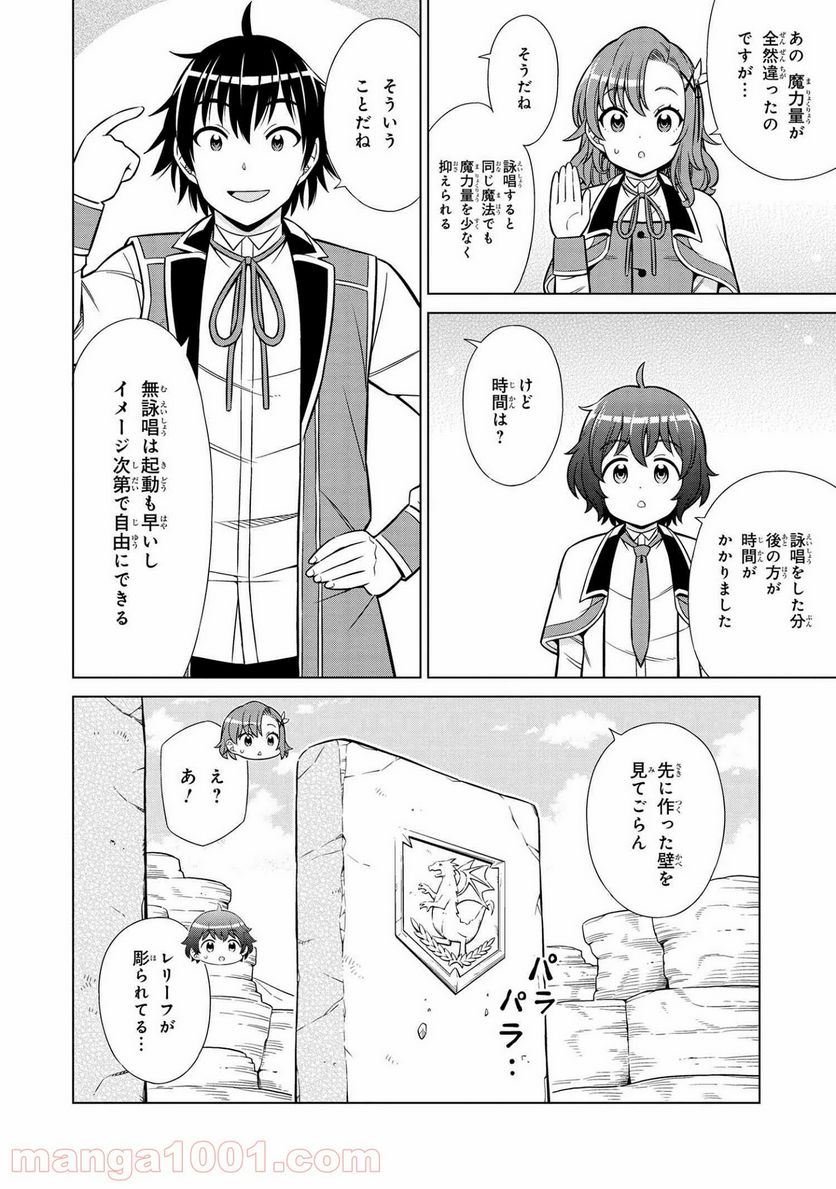 賢者の孫SP 第22.1話 - Trang 4