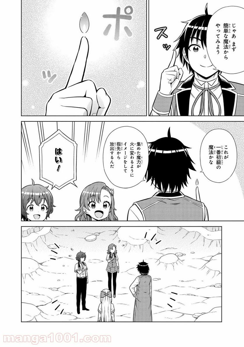賢者の孫SP 第22.1話 - Trang 6