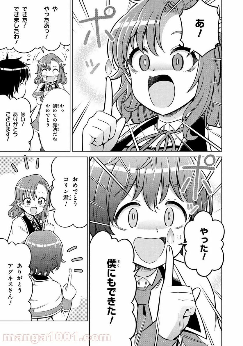 賢者の孫SP 第22.1話 - Trang 7