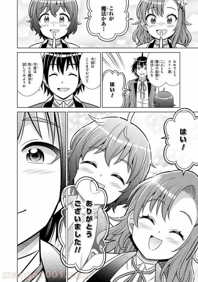 賢者の孫SP 第22.1話 - Trang 8