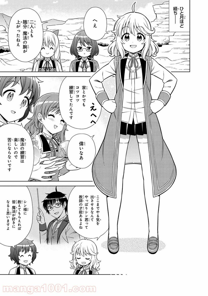 賢者の孫SP 第22.2話 - Trang 1