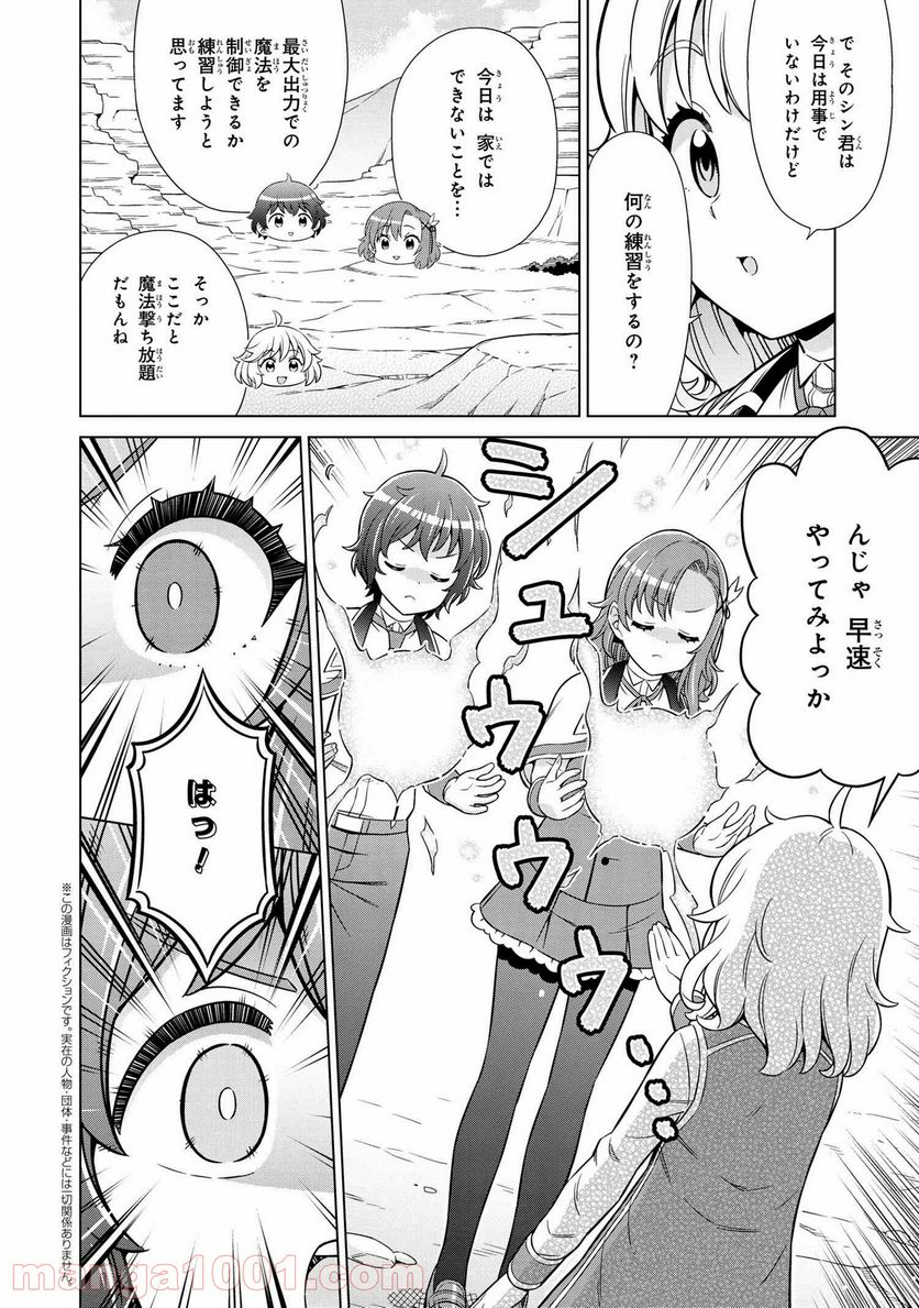 賢者の孫SP 第22.2話 - Trang 2