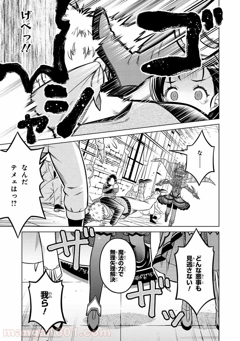 賢者の孫SP 第22.2話 - Trang 11